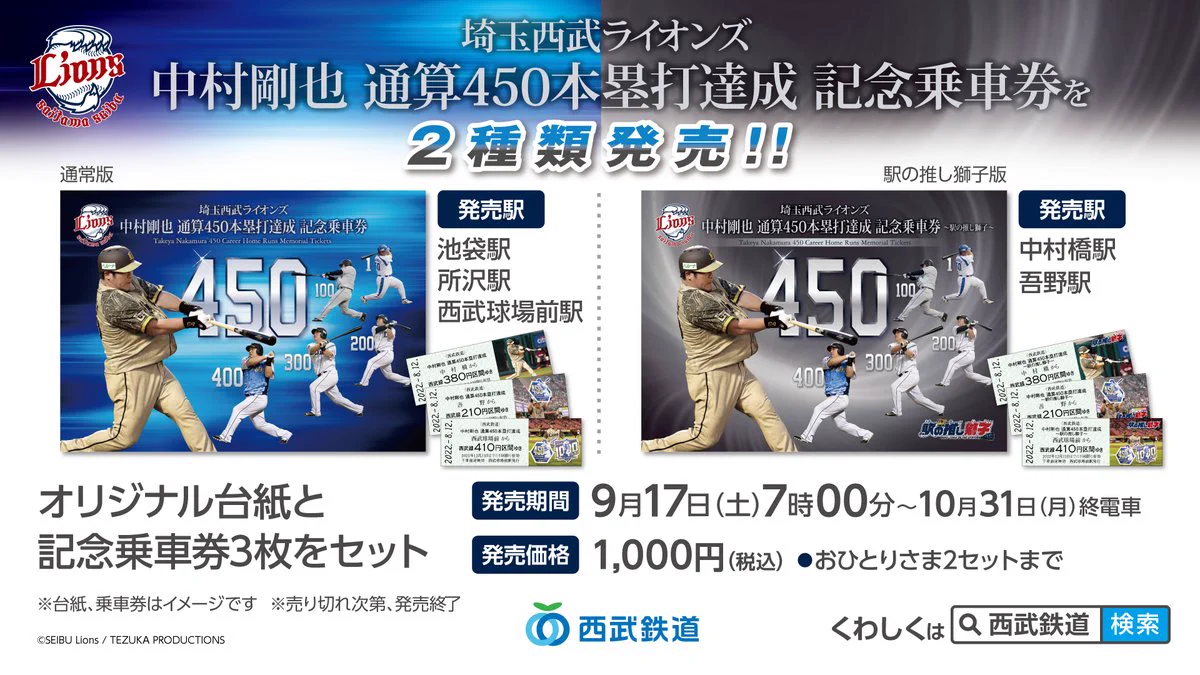 西武鉄道イベント情報【公式】 a X: 