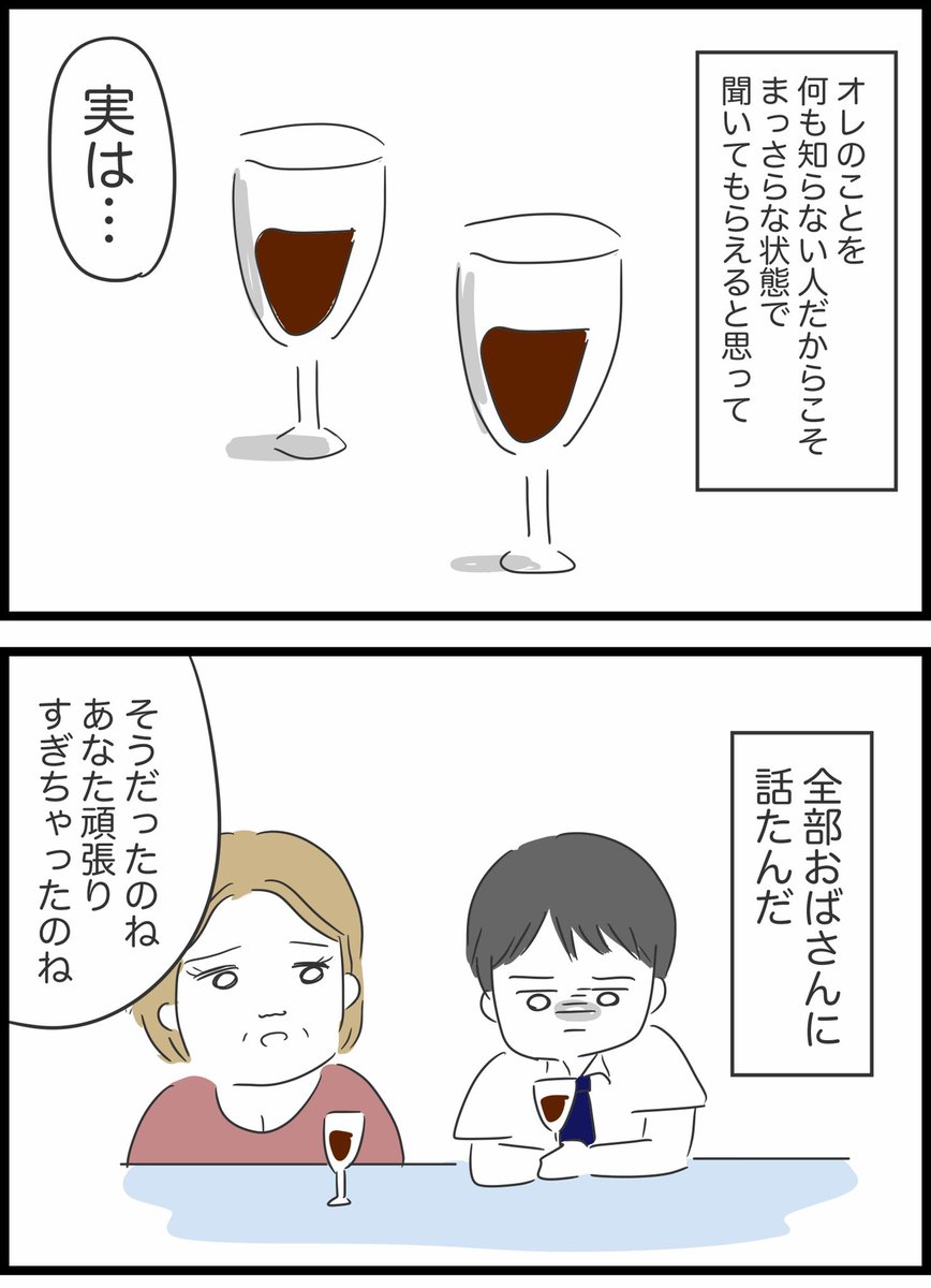 【9】懲りない夫の話 