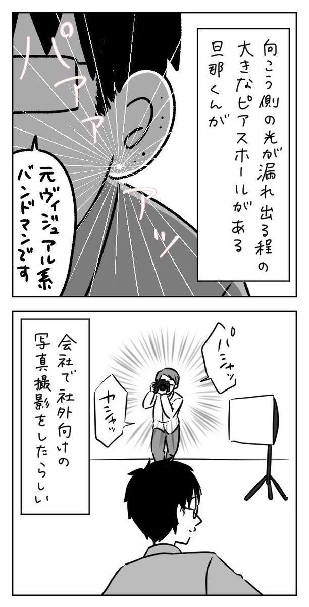 元ヴィジュアル系バンドマンが会社で働くとこうなる。
#夫婦漫画 #エッセイ漫画 