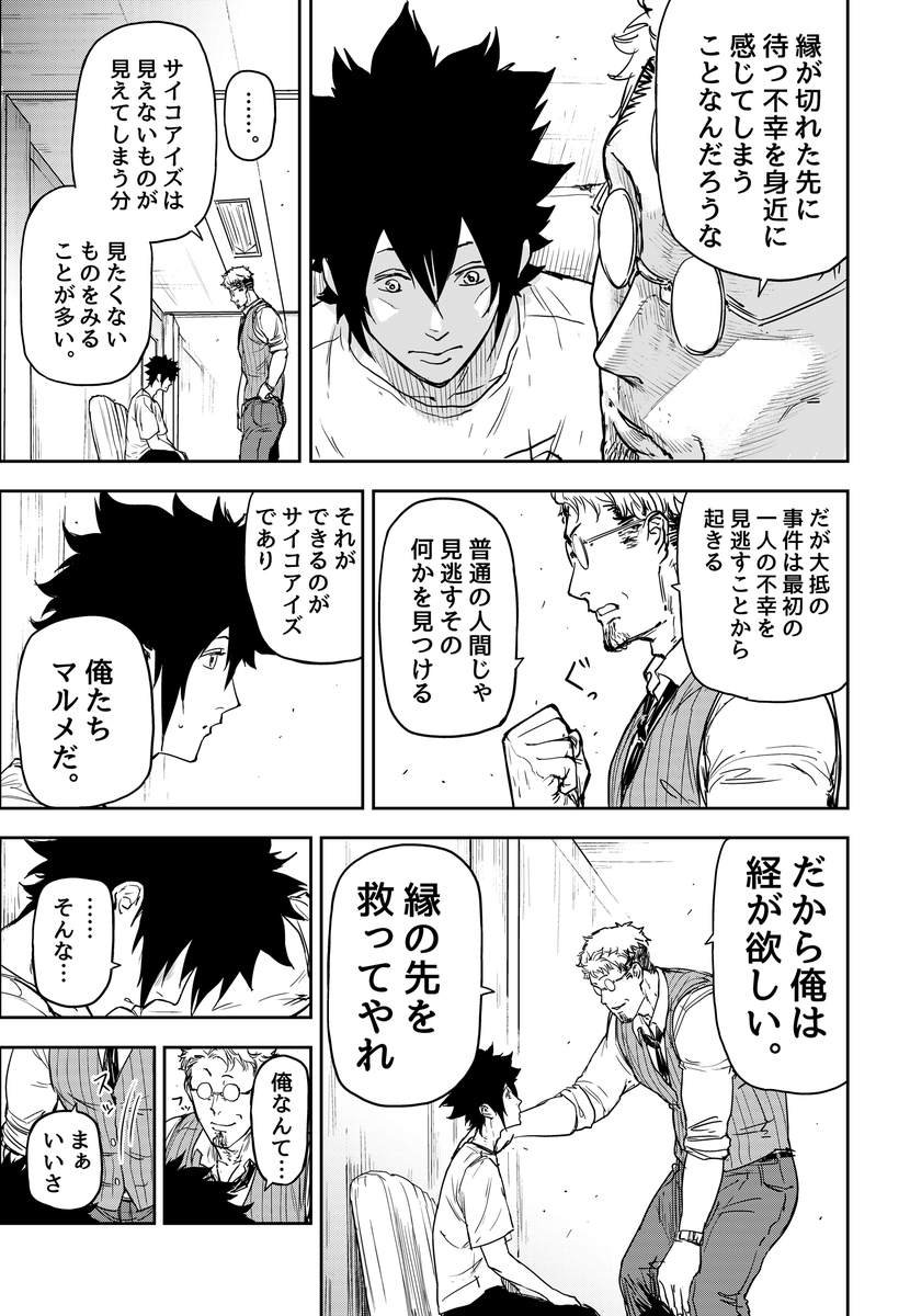 人の「縁」が見えてしまうひきこもりの話(10/10)
#漫画が読めるハッシュタグ #サンデーうぇぶり 