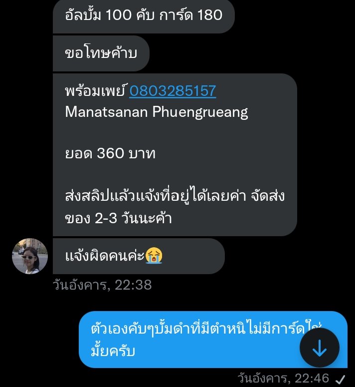 🆘ฝากรีครับ🆘

⚠️โกงค้าบ ⚠️

พร้อมเพย์ 0803285157
Manatsanan Phuengrueang

#coconanupdate #ตลาดนัดnct #ตลาดนัดบังทัน #ตลาดนัดENHYPEN  #ตลาดนัดnctdream #ตลาดนัดnct127 #ตลาดนัดwayv