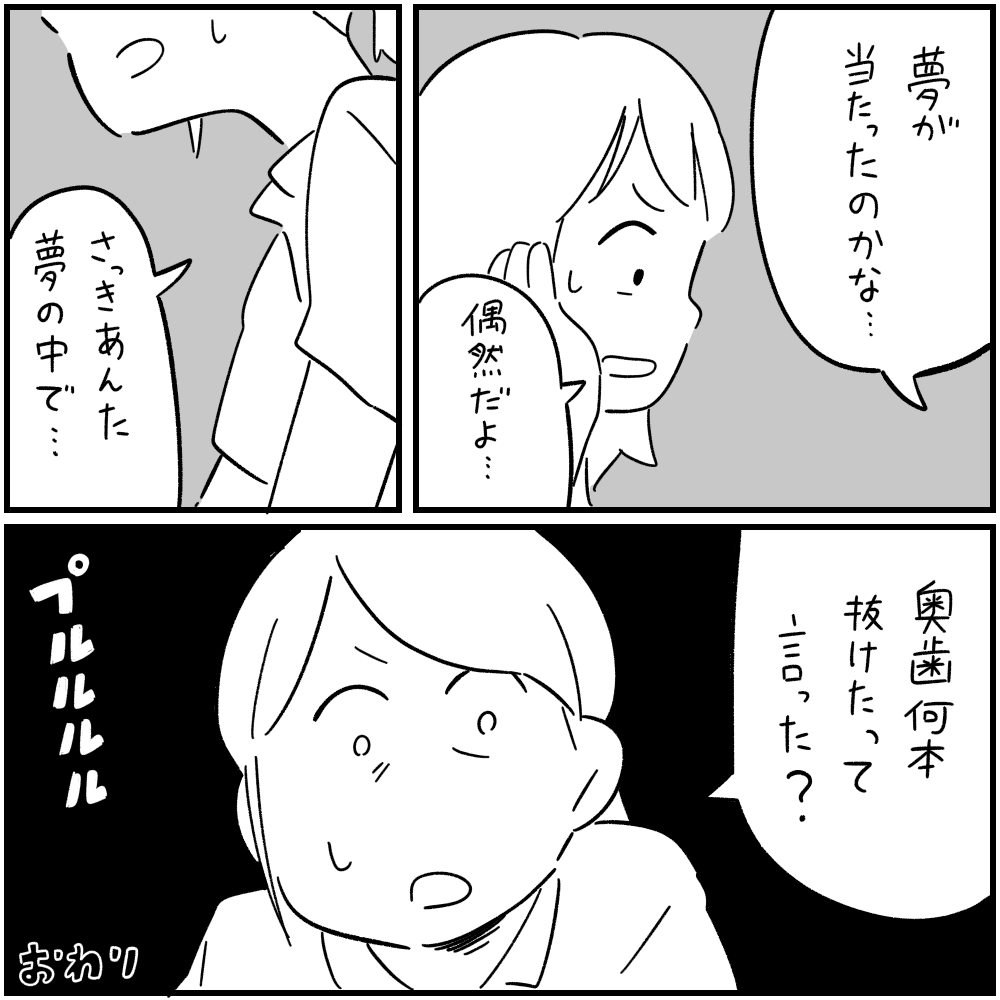 2/2 次回「内藤さん」 