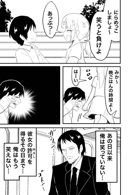 にらめっこ。 