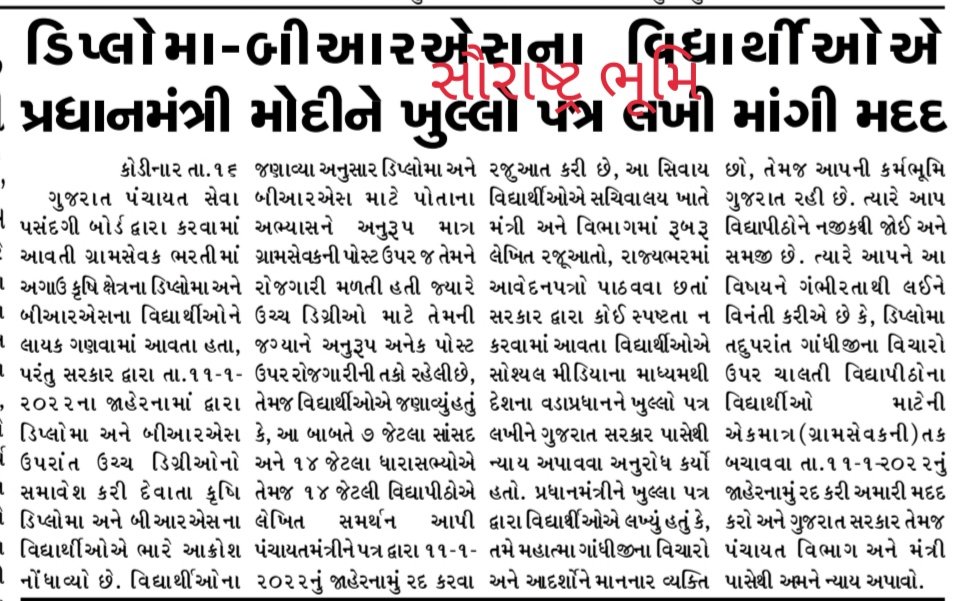 AheerBS's tweet photo. #BRS_ડિપ્લોમાં_સાથેનો_અન્યાય_યાદ_રહેશે
#વિધાનસભા_પરિણામ_વખતે_અમને_યાદ_કરશો

@brijeshmeja1 @CMOGuj @CRPaatil @GujPRHDept 

@Vivekdoza @golanihemant @pravin_ahir @devanshijoshi71 @Krishna760046 @RonakABPAsmita @Janak_Sutariyaa @SandhyaPanchal_ @DevendraBhatn10 https://t.co/jIkh65c1bd