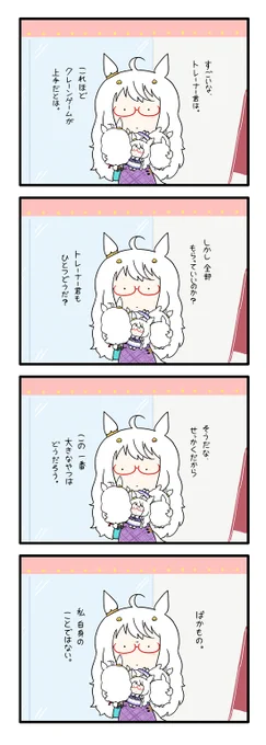 ハヤヒデサン 29 