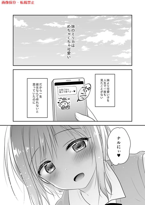兄妹ですが異世界で結婚しました。(1/3)

✨妹の日限定無料公開です!✨全文は外部にて👌🏻 