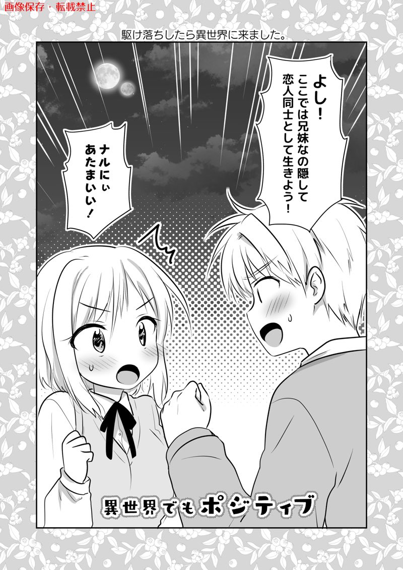 兄妹ですが異世界で結婚しました。(2/3)

兄妹以外も結婚してます💒 
