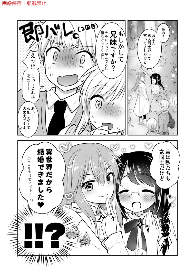 兄妹ですが異世界で結婚しました。(2/3)

兄妹以外も結婚してます💒 