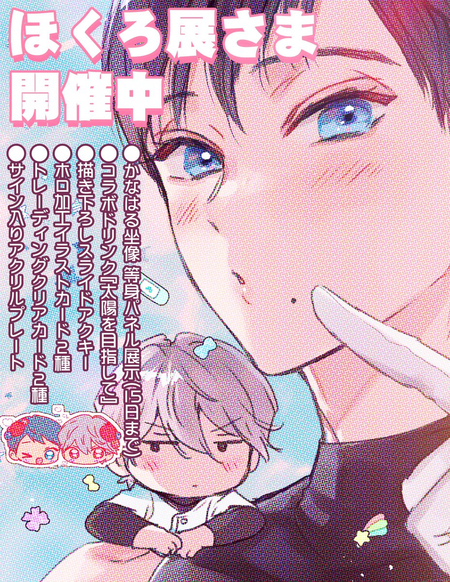 本日から池袋でスタート🖤
#ほくろ展 さまご開催おめでとうございます🎊✨✨

色々盛りだくさんでドキドキ…!『#六月の七星 』から晴星が参加させていただいております🍀
よろしくお願いします! https://t.co/gNEhThoadZ 