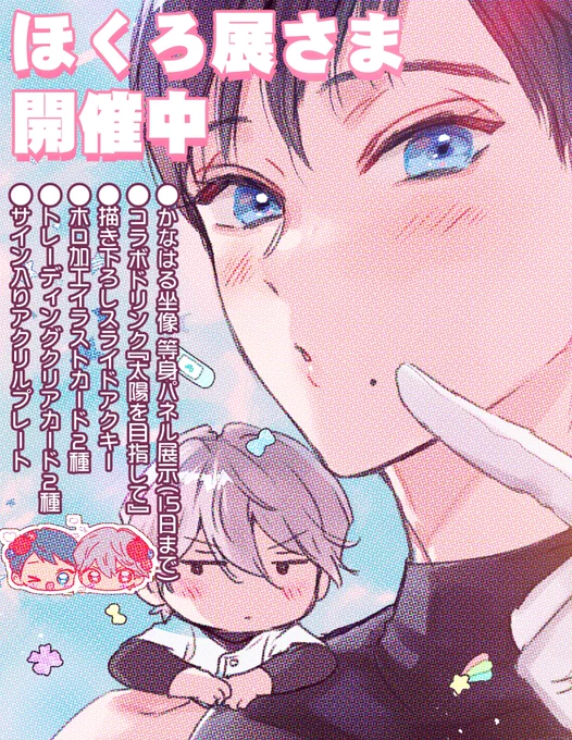 本日から池袋でスタート🖤
#ほくろ展 さまご開催おめでとうございます🎊✨✨

色々盛りだくさんでドキドキ…!『#六月の七星 』から晴星が参加させていただいております🍀
よろしくお願いします! https://t.co/gNEhThoadZ 