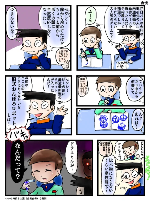 ドラえもんがのび太君の所に行ってすぐのちょっと余裕ないセワシ君見たい。 