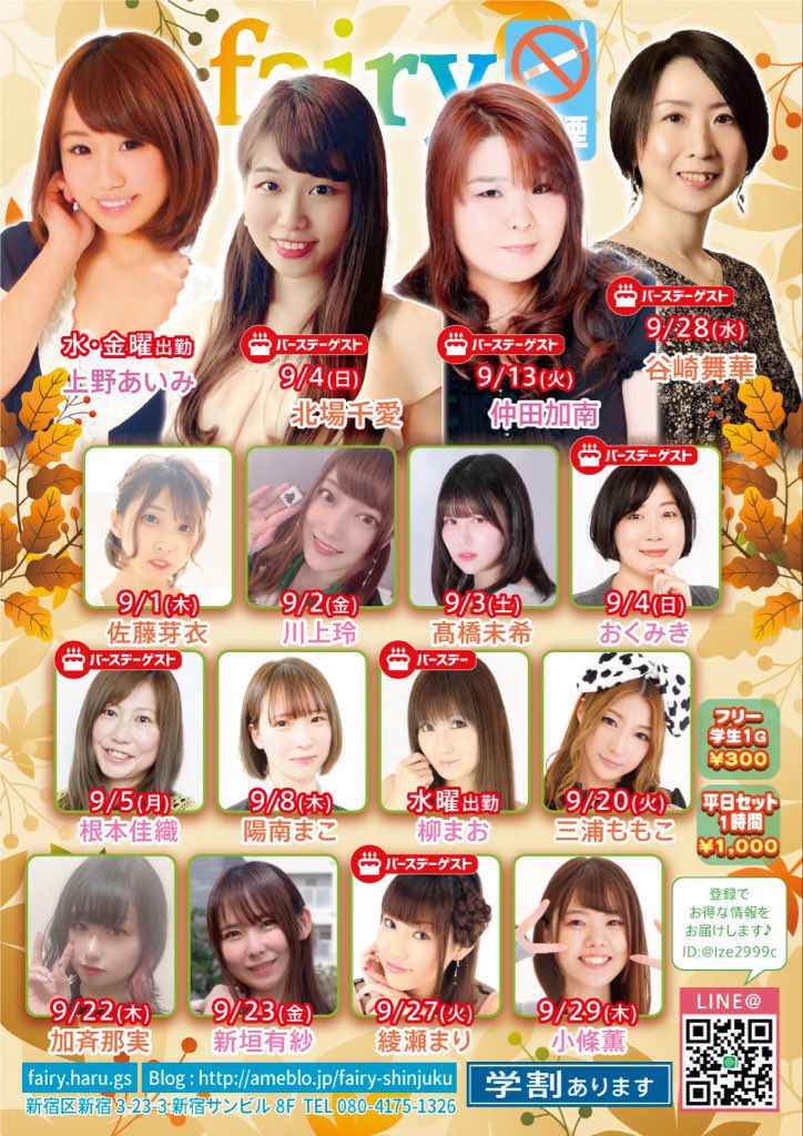 新宿フェアリー禁煙雀荘 Fairy Shinjuku Twitter