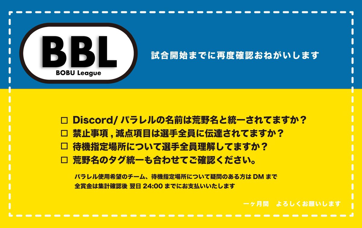 9月度 火曜日 スクリーグ BBL (@BBL_unei) / Posts / X