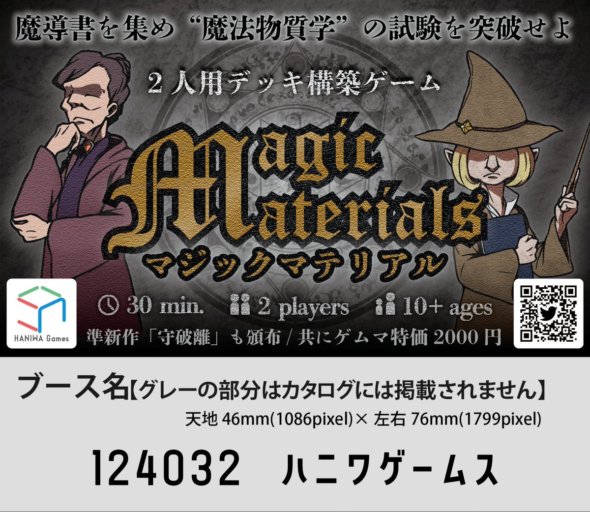 HNW_games's tweet photo. 【 #アナログゲームフェスタ お品書き】

『守破離』
2-3人 / 20-40分/ 2000円
１枚に３つのスートがある特殊カードを使った"型破りトリックテイキング"🌸🍵

『マジックマテリアル』
2人 / 30分/ 試遊のみ・予約可
#ゲームマーケット2022秋 新作の2人用デッキ構築ゲーム✨🧙‍♂ https://t.co/nMmot0mcwR