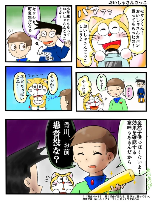 過去絵の22世紀骨川とドラえもん大好きなセワシ君シリーズ1
自分は意外と22世紀の骨川が好きなのかもしれない。 