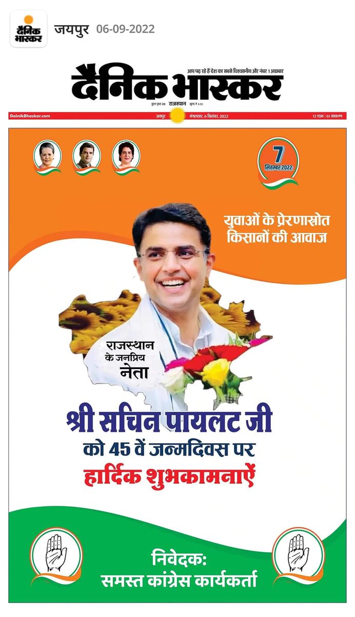 anuragojha71's tweet photo. #सचिन_संग_राजस्थान Rajasthan is celebrating today, today is the birthday of their true public servant, a leader who listens to the common worker, common citizen like his own father, sacrifices his everything for their interests @SushilAsopa @vibhamathur10 https://t.co/wh8586YEeO