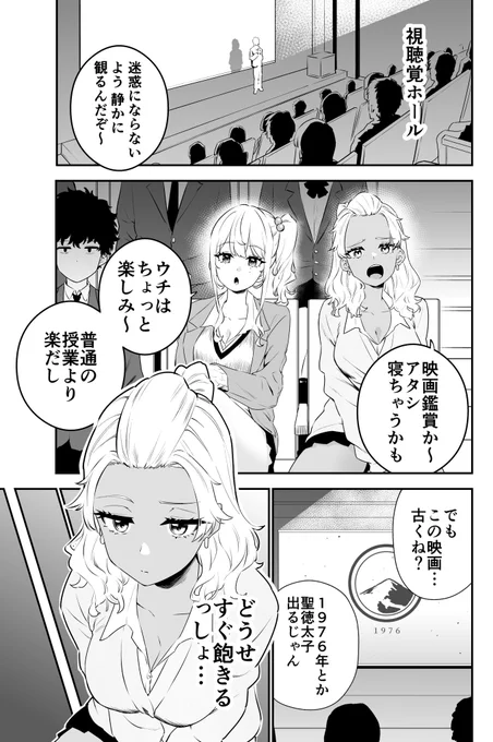[百合]授業で映画を観る白ギャルと黒ギャル 