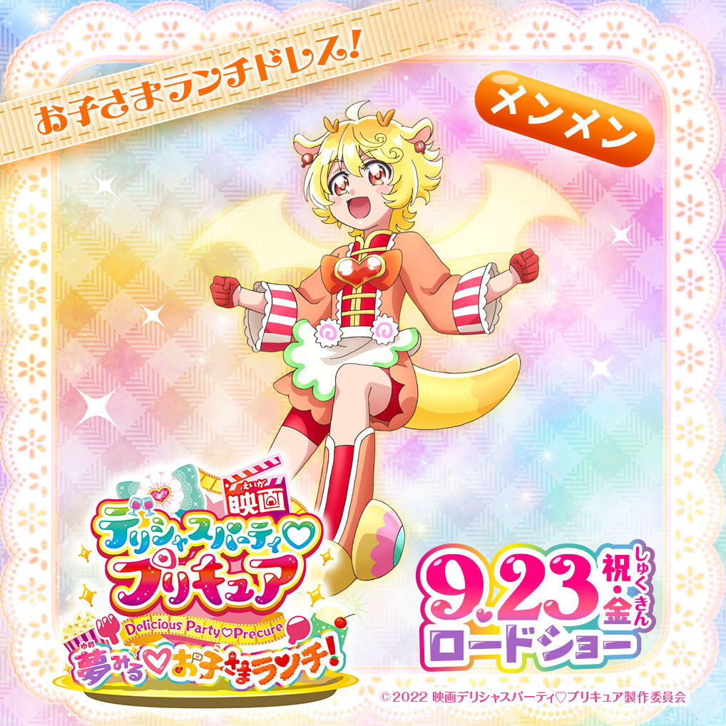日本最級 映画 映画 デリシャスパーティプリキュア パムパム ドでか缶