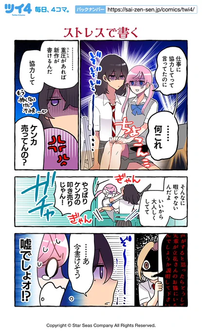 【ストレスで書く】紺色3号『同級生の推し作家に百合妄想がバレた結果』 https://t.co/1tdXYuttcc #ツイ4 