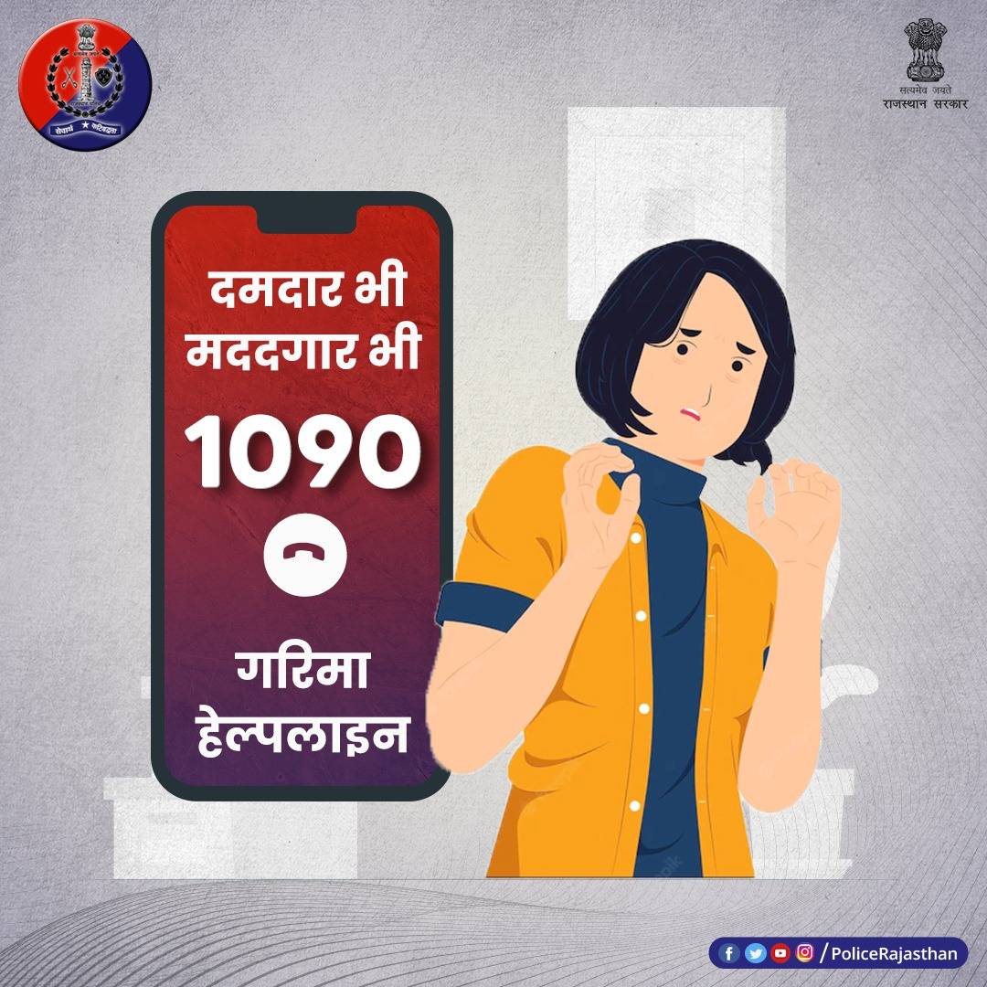 PoliceRajasthan's tweet photo. महिलाओं की सुरक्षा के लिए समर्पित है #गरिमा_हेल्पलाइन। 

कोई अत्याचार हो या हो छेड़छाड़, नम्बर #1090 पर करें कॉल।

रहें बे��िक्र, बनें निडर, #राजस्थान_पुलिस है आपके साथ।

#WomenSafety
#StopCrimeAgainstWomen https://t.co/OBEovHfU5B
