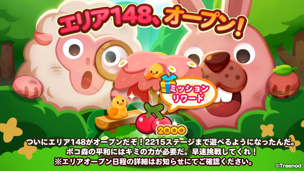 みんな！2215ステージまで遊べるようになったぞ✨ エリア148オープンに