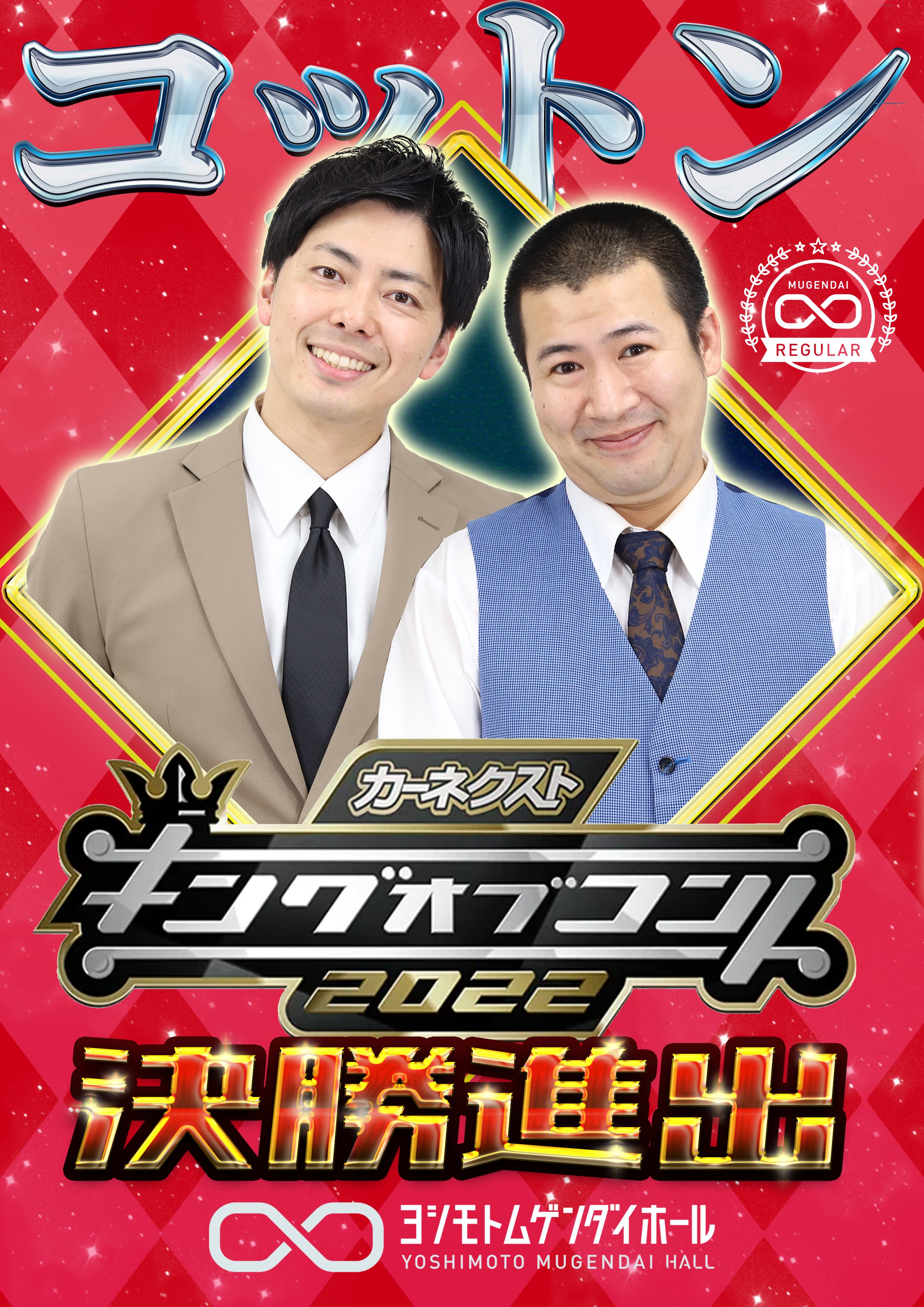 令和ロマン 月刊芸人 ブロマイド 生写真