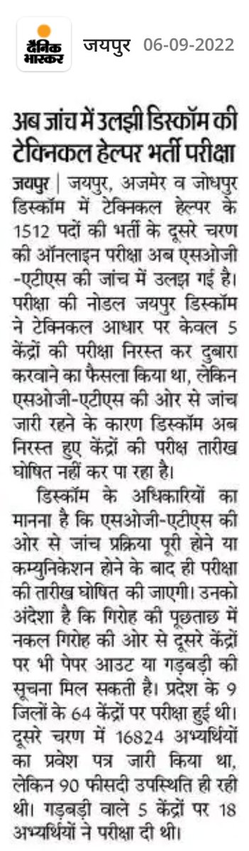 TheUpenYadav's tweet photo. बिजली विभाग की टेक्निकल हेल्पर भर्ती के #फर्जीवाड़े_नकल को #जयपुर_डिस्कॉम दबाना चाहता है
और प्रदेश के युवा बेरोजगारों के सपनों को बेचना चाहता है l
माननीय मंत्री @BSBhatiInc जी किसी भी युवा बेरोजगार के साथ गलत नहीं होना चाहिए
और हर युवा के साथ न्याय होना चाहिए l
@RajCMO
@artizzzz https://t.co/ndlRh8V0Y7
