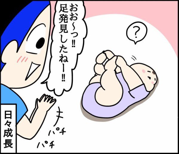 手と足が出会った日👶 