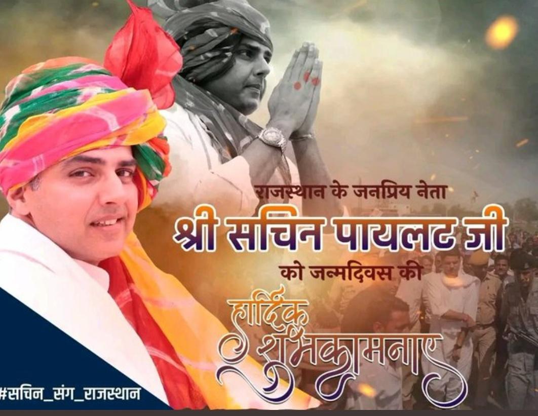 anuragojha71's tweet photo. #सचिन_संग_राजस्थान Today, there is an atmosphere of enthusiasm in every worker associated with Congress &amp; Pilot from every corner of the country  without any invitation, people are celebrating the birthday of their Jannayak with enthusiasm, this is the identity of the real leader https://t.co/77z336MX3q