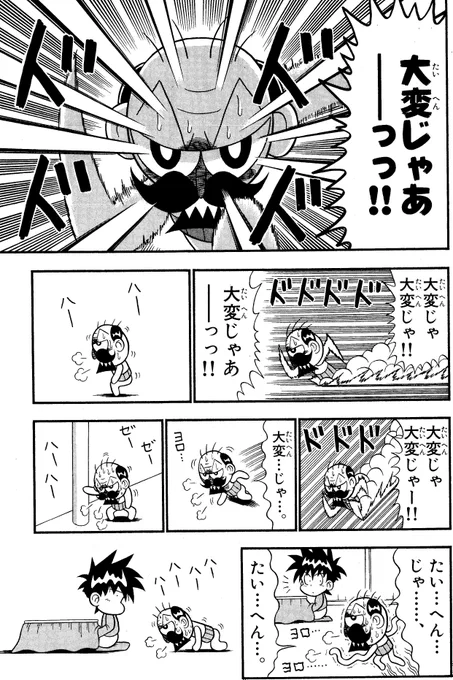 大変じゃあーーーっっ!! 