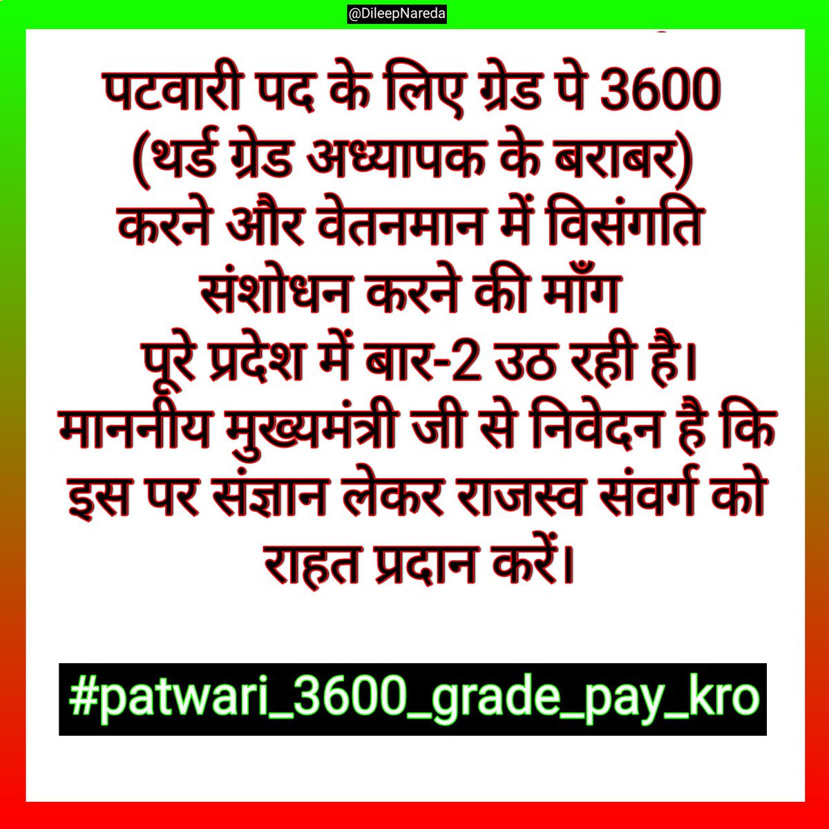 #patwari_3600_grade_pay_kro
#patwari_3600_grade_pay_kro
राजस्थान के पटवारियों की एक ही पुकार अब तो 3600 ग्रेड पे करो सरकार ✊✌️
<a href="/ashokgehlot51/">Ashok Gehlot</a> 
<a href="/RajCMO/">CMO Rajasthan</a> 
<a href="/RamlaljatINC/">Ramlal Jat</a>