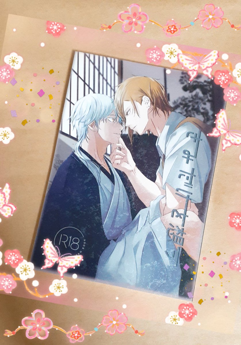 かんなさん(<a href="/kanna232323/">🍑かんな🍑 次回11月</a>)のもう1冊の小説届きました📕✨さに鶴♥。光鶴ちゃん(<a href="/mitsuru_hikar1/">🌻光鶴🌻低浮上</a>)所の審神者さんです。表紙も光鶴ちゃん♥まだ半分くらいしか読めてないんだけど、切ないの😭切ないけどエッチなの～刹那のえっちって分かる？胸に刺さるんやで。このふたりの経緯を知ってると更に最高✨