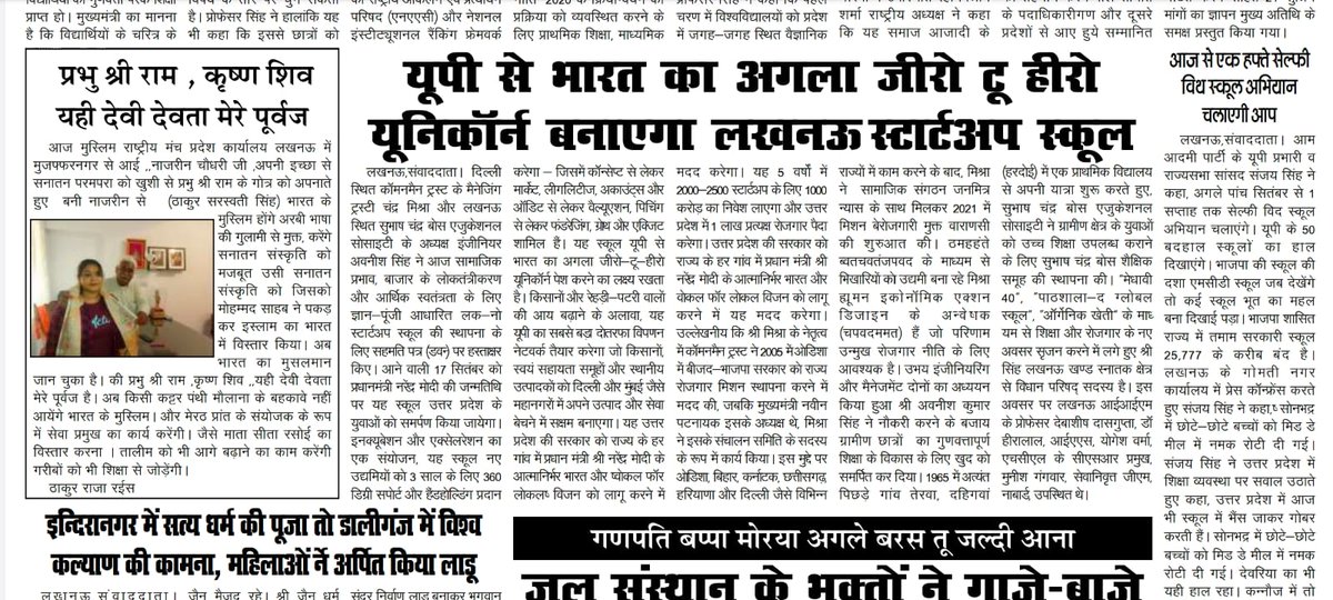 employonomics's tweet photo. #LuckKnow Startup School, promoted jointly by Commonman Trust that runs @missionvns and SCB Group of Institutions led by Shri @Awanish_Singh, targets to present next Zero-to-Hero #unicorn of India from #UttarPradesh. #Rashtrarpan of the school will be held on Sept 17 in Lucknow. https://t.co/6VKDRHGofD