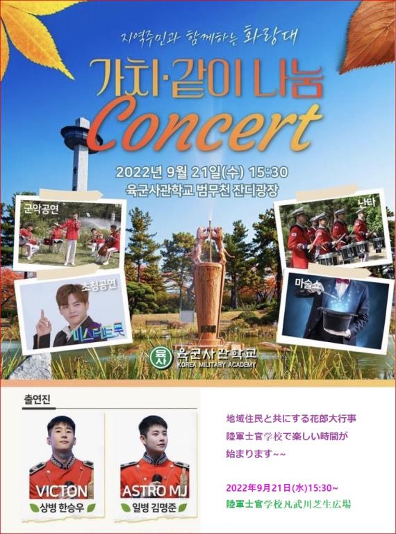 「陸軍士官学校」 화랑대 가치 같이 나눔 Concert

臨時出入証発行申請代行

出演
ASTRO キム・ミョンジュン
VICTON ハン・スンウ

日時: 9/21

①ラインgmaniajp2
②ラインgmaniajp
③メールgmaniajp@gmail.com

までお問い合わせ下さいませ🙂