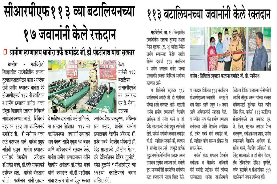 Crpf113's tweet photo. "DONATE BLOOD SAVE LIVES"
113 Bn Bravehearts zealously donated blood at Govt. Hospital Dhanora,
Sh G.D.Pandharinath, Comdt. inaugurated the campaign on 04.09.2022 and our unit heros (17 Jawans) donated blood. https://t.co/Iya7fs7f6E