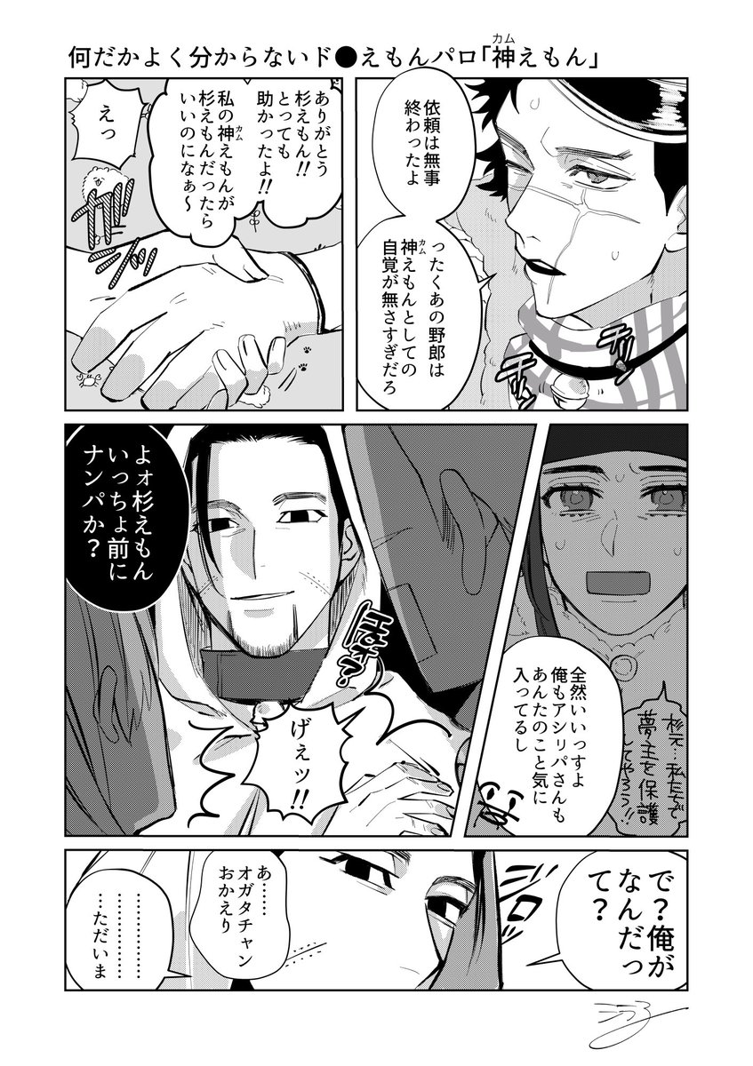 何だこのパロ…… 