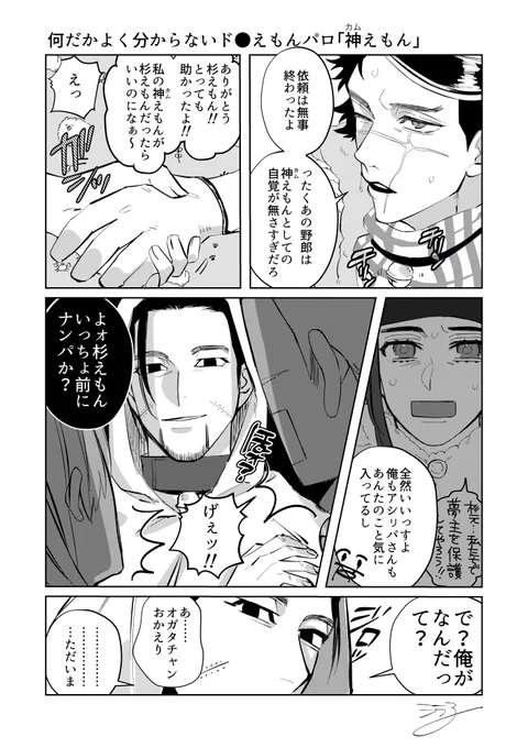 何だこのパロ…… 
