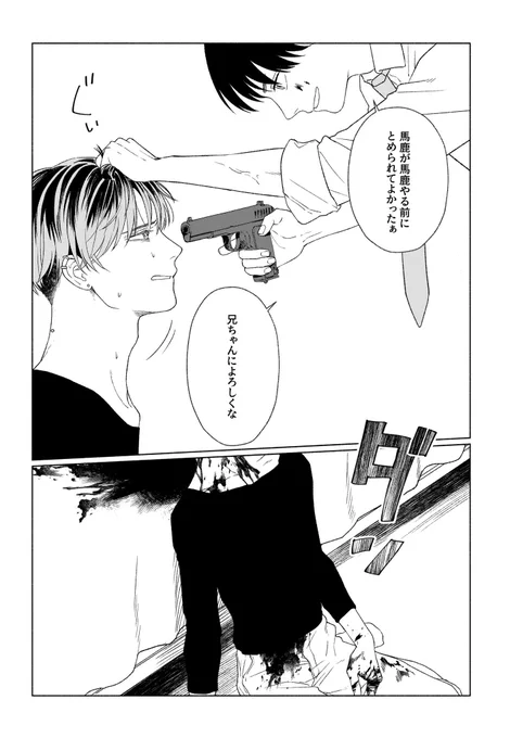 (8/8)終わり 
