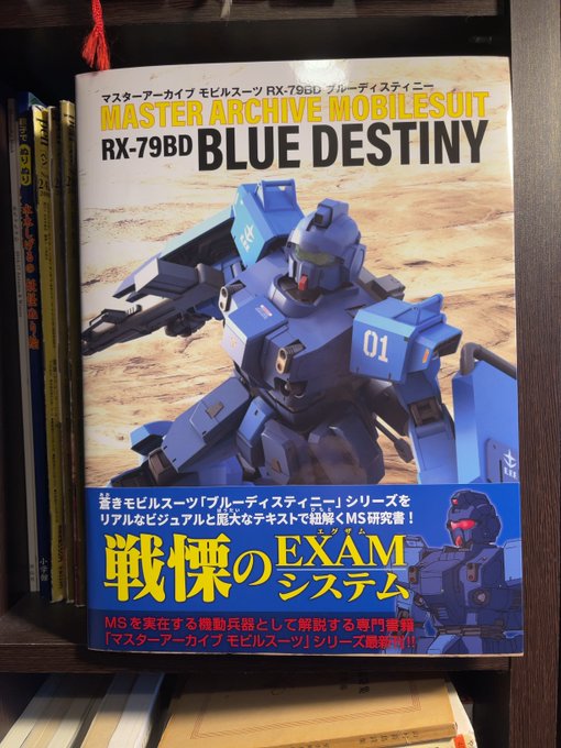 「マスターアーカイブ モビルスーツ RX-79BD ブルーディスティニー」発売中です。
よろしくお願いいたします! 