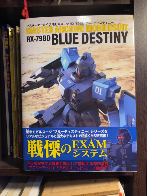 「マスターアーカイブ モビルスーツ RX-79BD ブルーディスティニー」発売中です。
よろしくお願いいたします! 