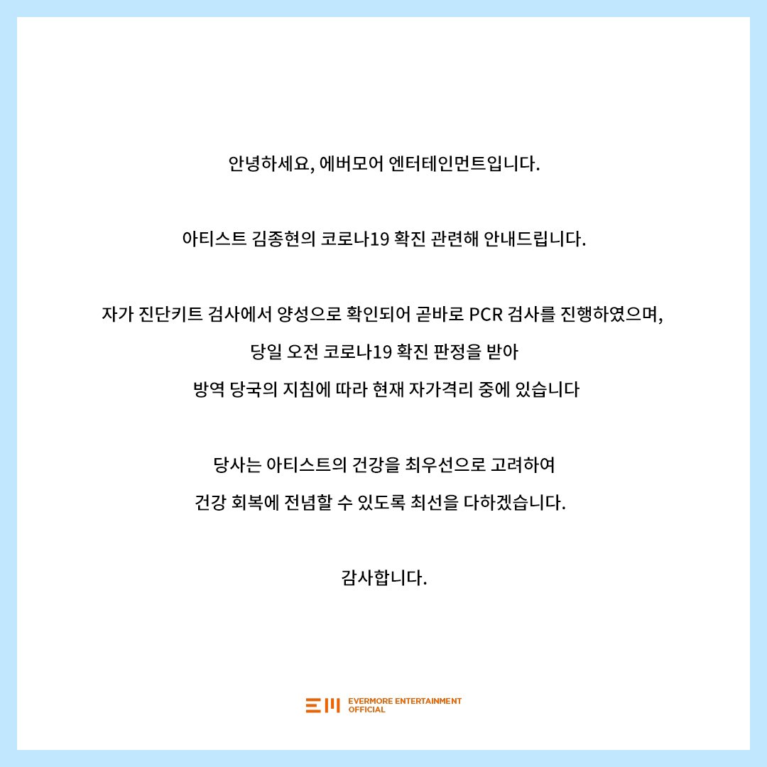 evermore_ent's tweet photo. [#NOTICE] 김종현 코로나 확진 안내

#KimJonghyeon #김종현
#EVERMOREENTERTAINMENT #에버모어엔터테인먼트 https://t.co/Kpq97HlLcW