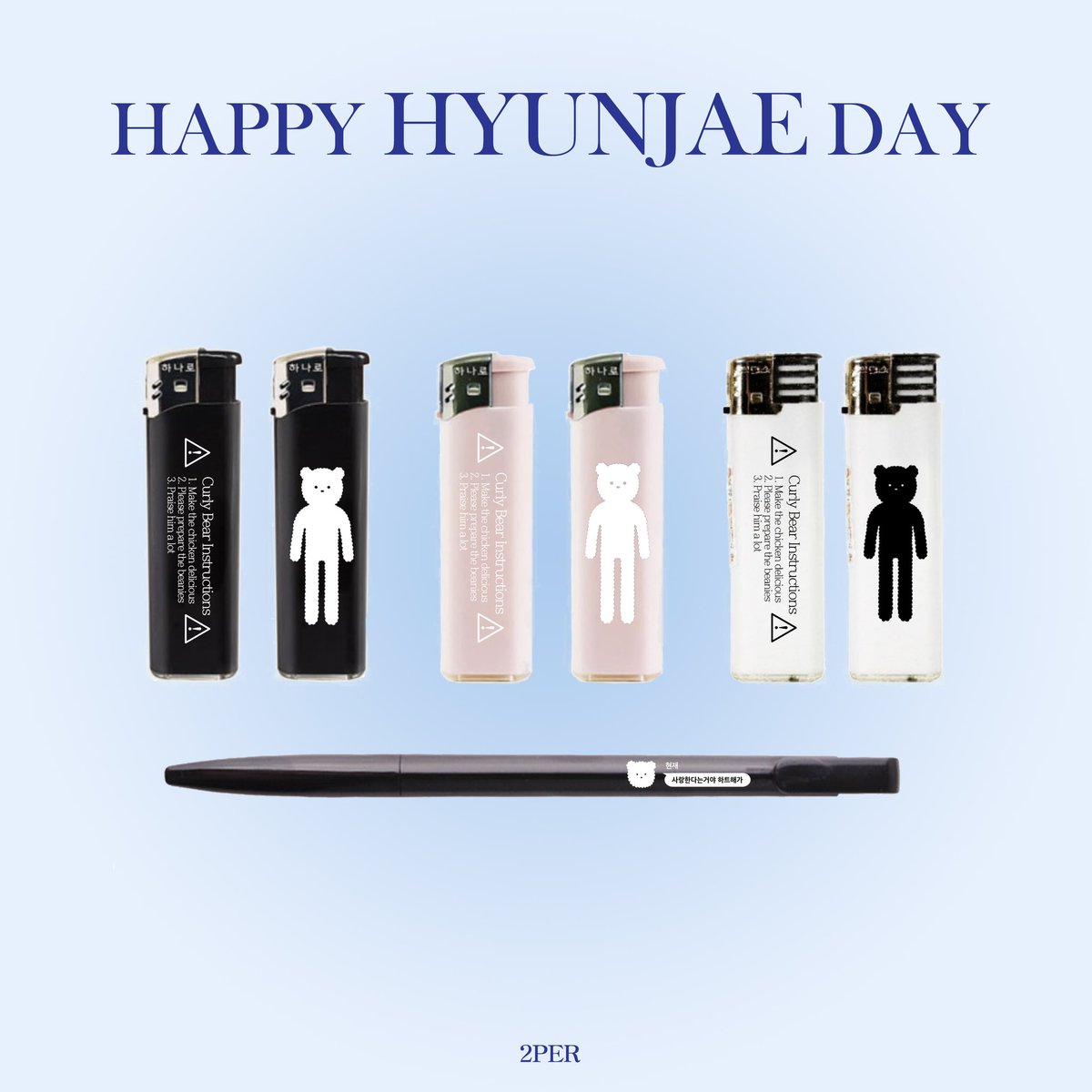 913per's tweet photo. Happy Hyunjae Day! 

♡현탄일♡을 기념하여 #RT 추첨 ��� 분께 
현재 머그컵,라이터,볼펜을 드립니다!!

이재현 생일축하해💙💙 https://t.co/u7gj2iGeg6