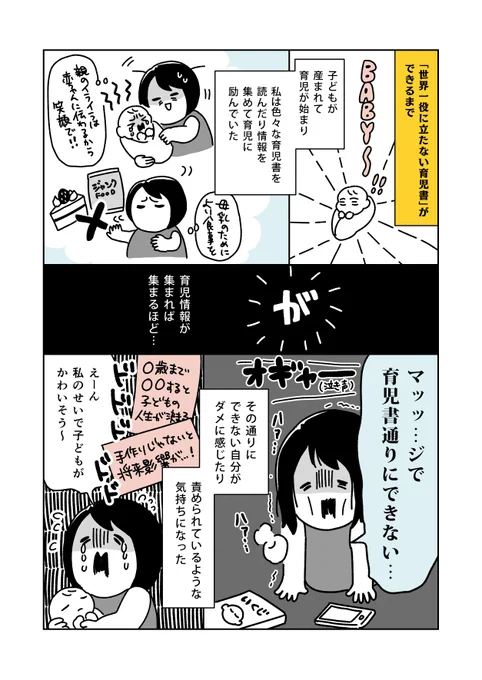 「役に立たない」育児書ができるまで

#世界一役に立たない育児書 