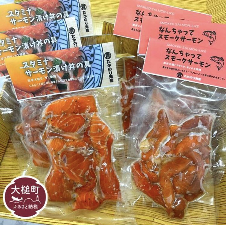 でいただけ なんちゃってスモークサーモン 80g入 3パック スタミナサーモン漬け丼の具セット 100g入 3パック 岩手県大槌町 ふるさと納税 にんにく Www Jollythresher Co Uk
