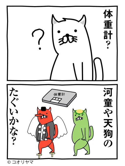 誤りで体重580kgが話題ですが、わたしの体重もなにかの間違いです。 