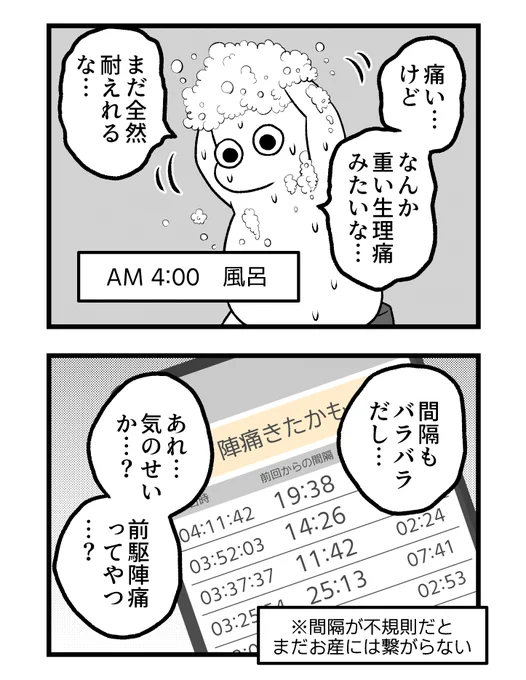 【第四章】つわりが怖くて2人目に踏み切れない話～出産編～(2/n)

#漫画が読めるハッシュタグ #創作漫画 #出産 