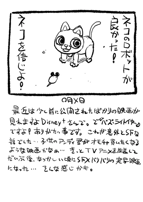 【更新】サムシング吉松さん( @kyasuko )のコラム「サムシネ!」の最新回を更新しました。|第402回 Disney+で『バズ・ライトイヤー』ですよ! https://t.co/AsvrYxuZtL #アニメスタイル #サムシネ 