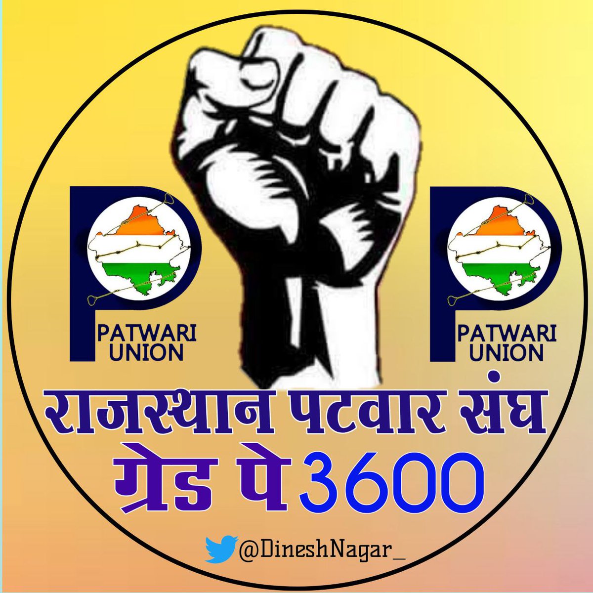 पटवारी पद के लिए ग्रेड पे 3600 (थर्ड ग्रेड अध्यापक के बराबर) करने और वेतनमान में विसंगति संशोधन करने की माँग पूरे प्रदेश में बार-2 उठ रही है।माननीय मुख्यमंत्री जी से निवेदन है कि इस पर संज्ञान लेकर राजस्व संवर्ग को राहत प्रदान करें।<a href="/ashokgehlot51/">Ashok Gehlot</a> <a href="/RamlaljatINC/">Ramlal Jat</a> <a href="/dileep_nareda/">dileep_nareda</a>