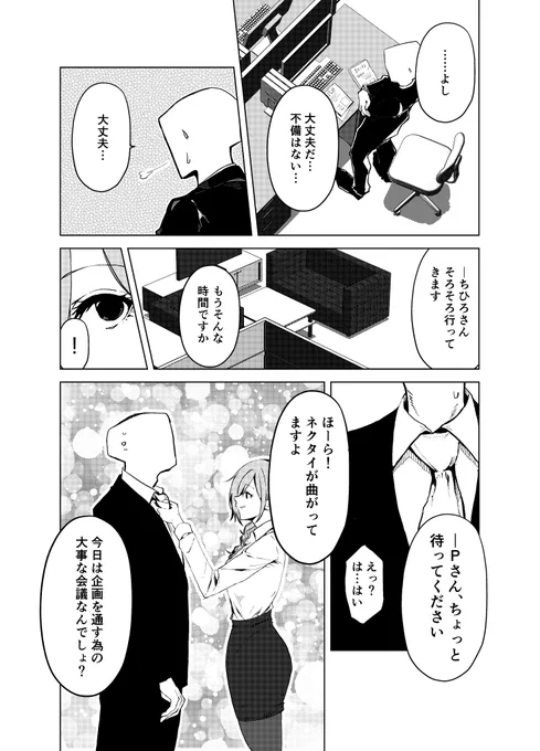 【Pちひ】背伸び(1/2) 