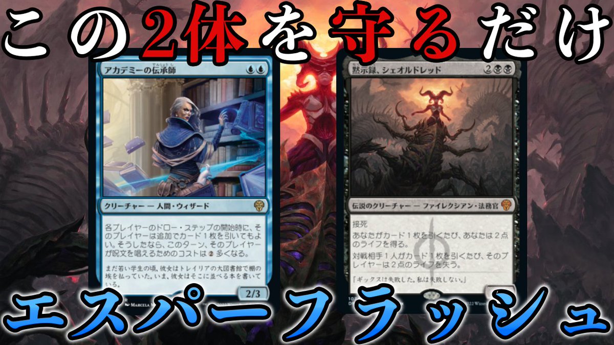 mk_doronco's tweet photo. 【MTGA】アカデミーの伝承士とシェオルドレッドを並べて守るだけ❗️エスパーフラッシュ【団結のドミナリア】 https://t.co/GIMD3cTfoZ @YouTube
#MTG
#MTGA
#アカデミーの伝承師
#AcademyLoremaster
#黙示録シェオルドレッド
#SheoldredTheApocalypse
#復活したアーテイ
#ErtaiResurrected https://t.co/ckSBfTiphb